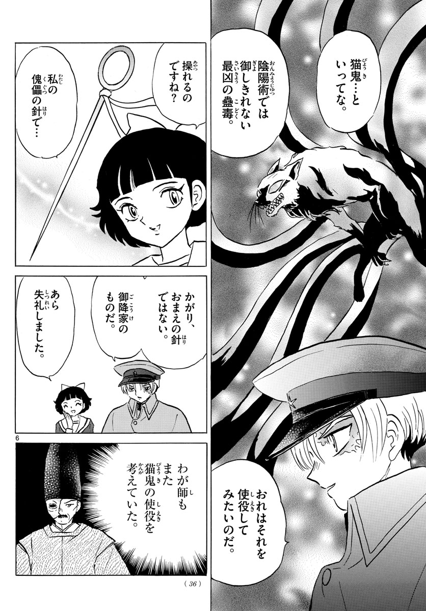 マオ Chap 75 - Next Chap 76