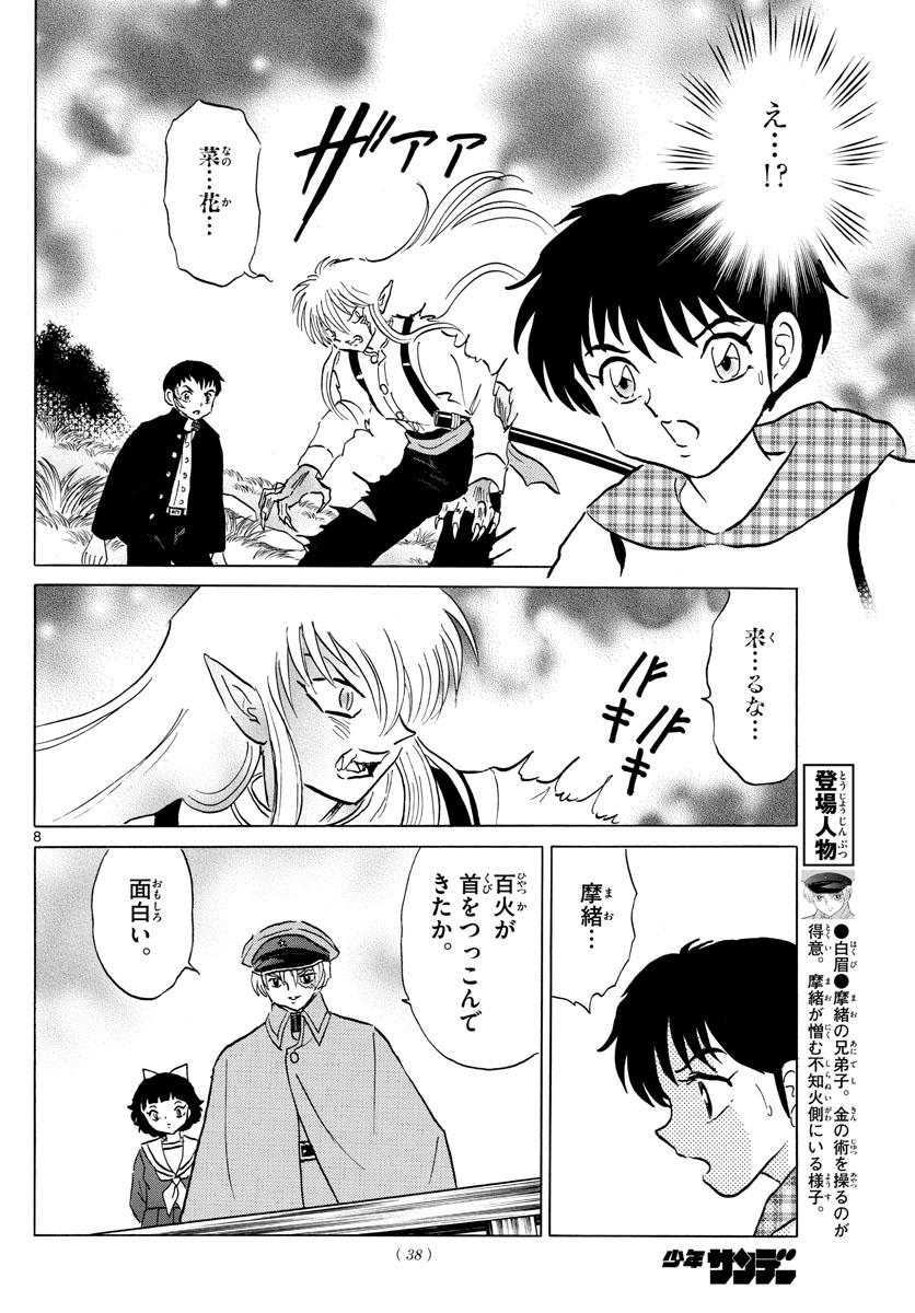 マオ Chap 75 - Next Chap 76