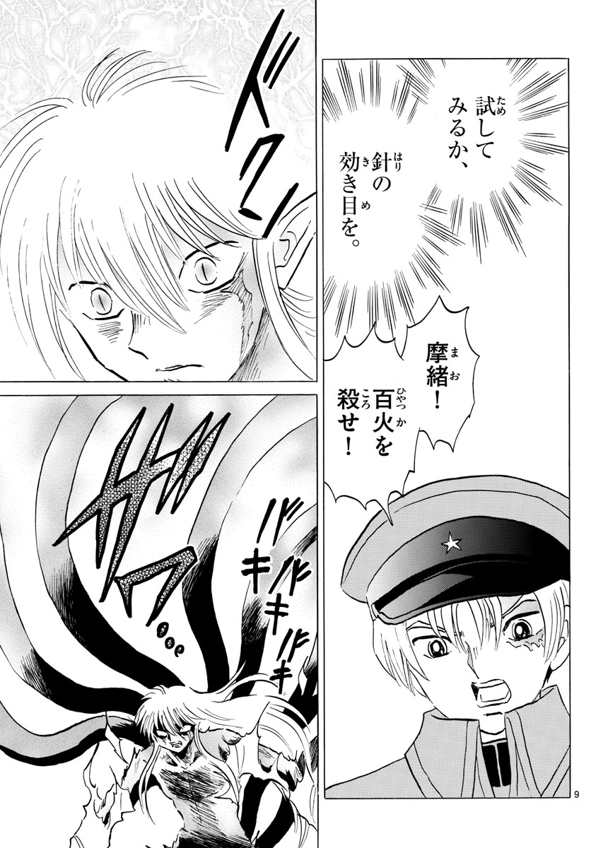 マオ Chap 75 - Next Chap 76