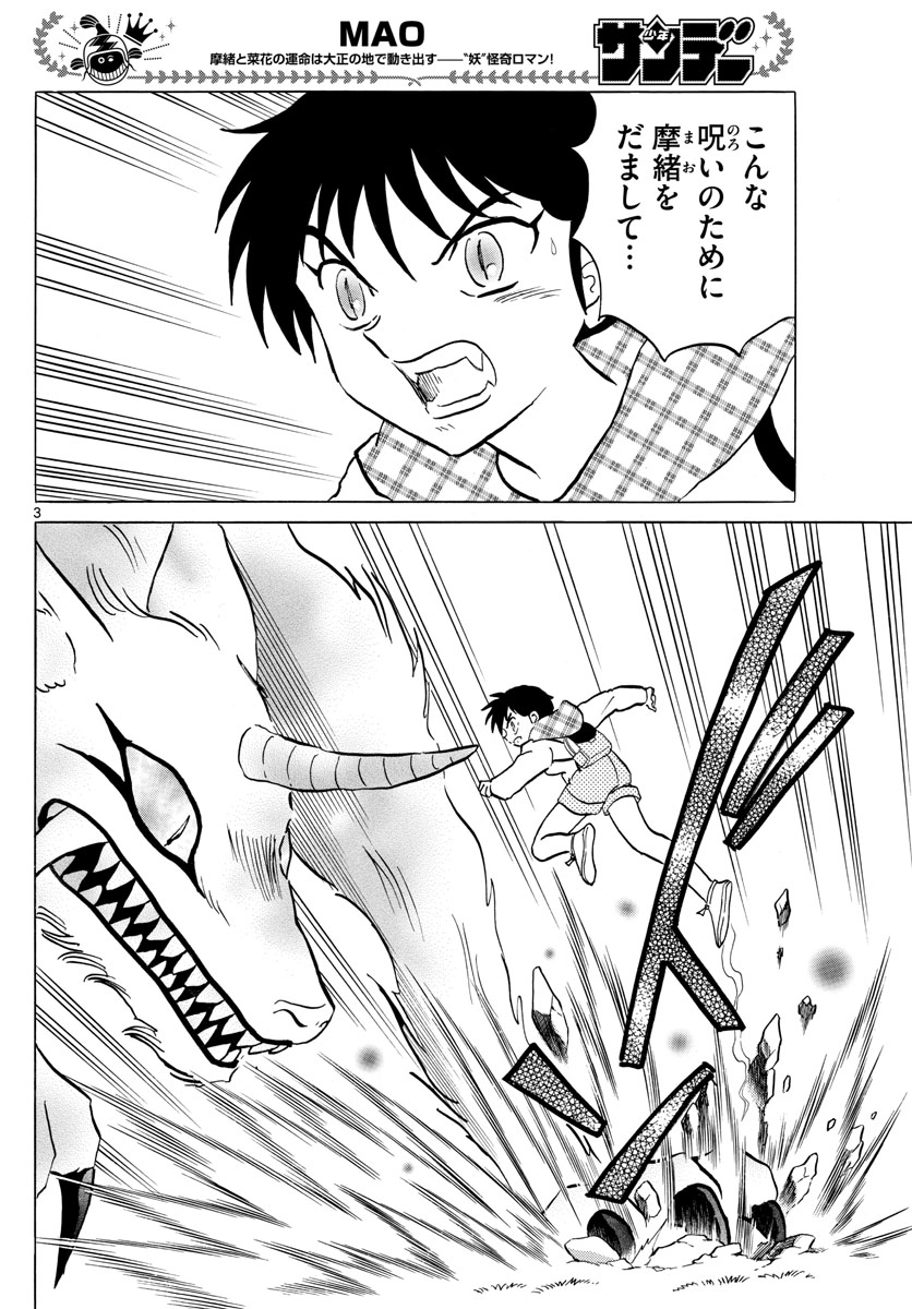 マオ Chap 76 - Next Chap 77