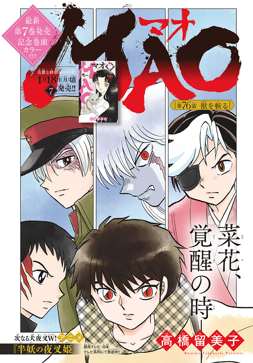 マオ Chap 76 - Next Chap 77