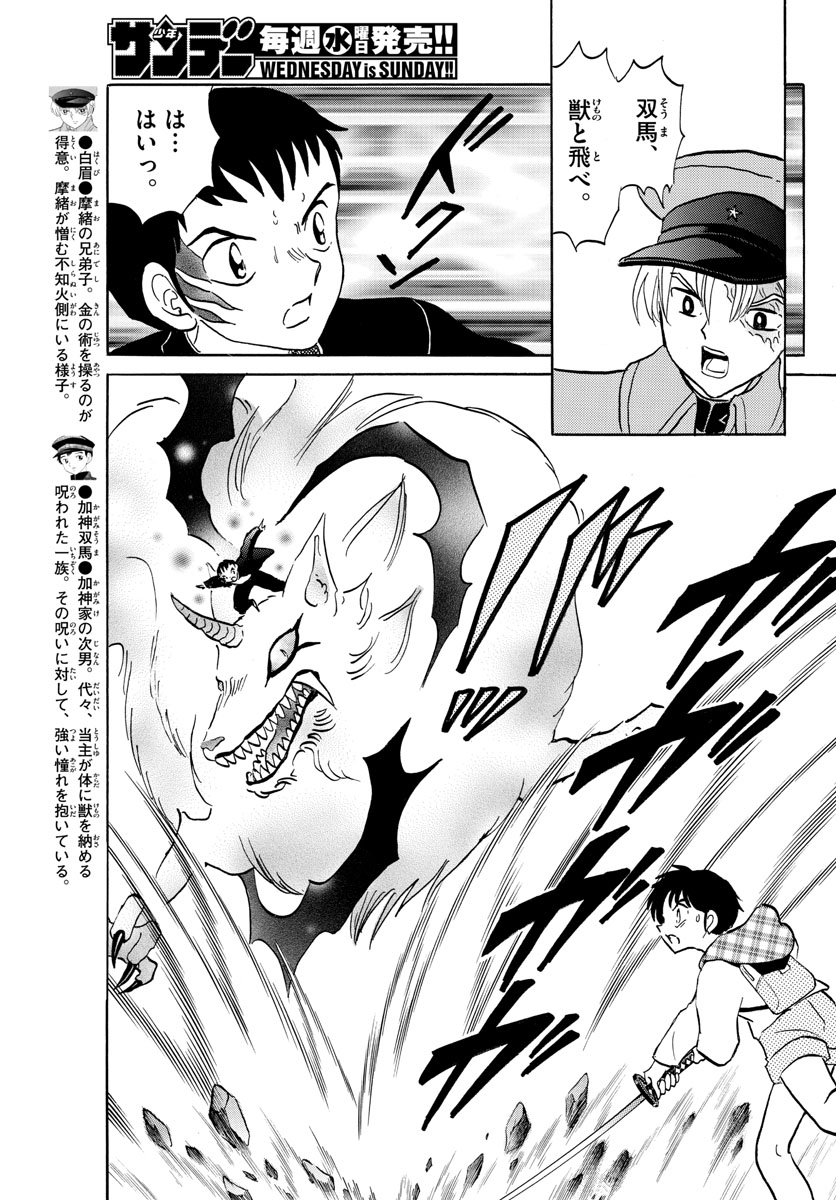 マオ Chap 76 - Next Chap 77