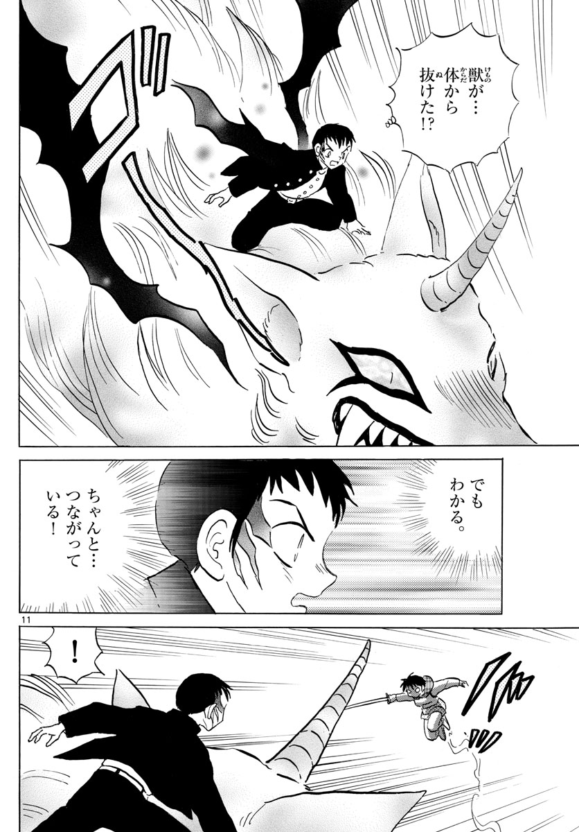 マオ Chap 76 - Next Chap 77