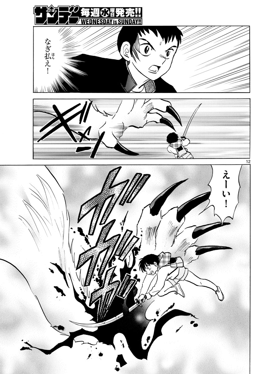 マオ Chap 76 - Next Chap 77