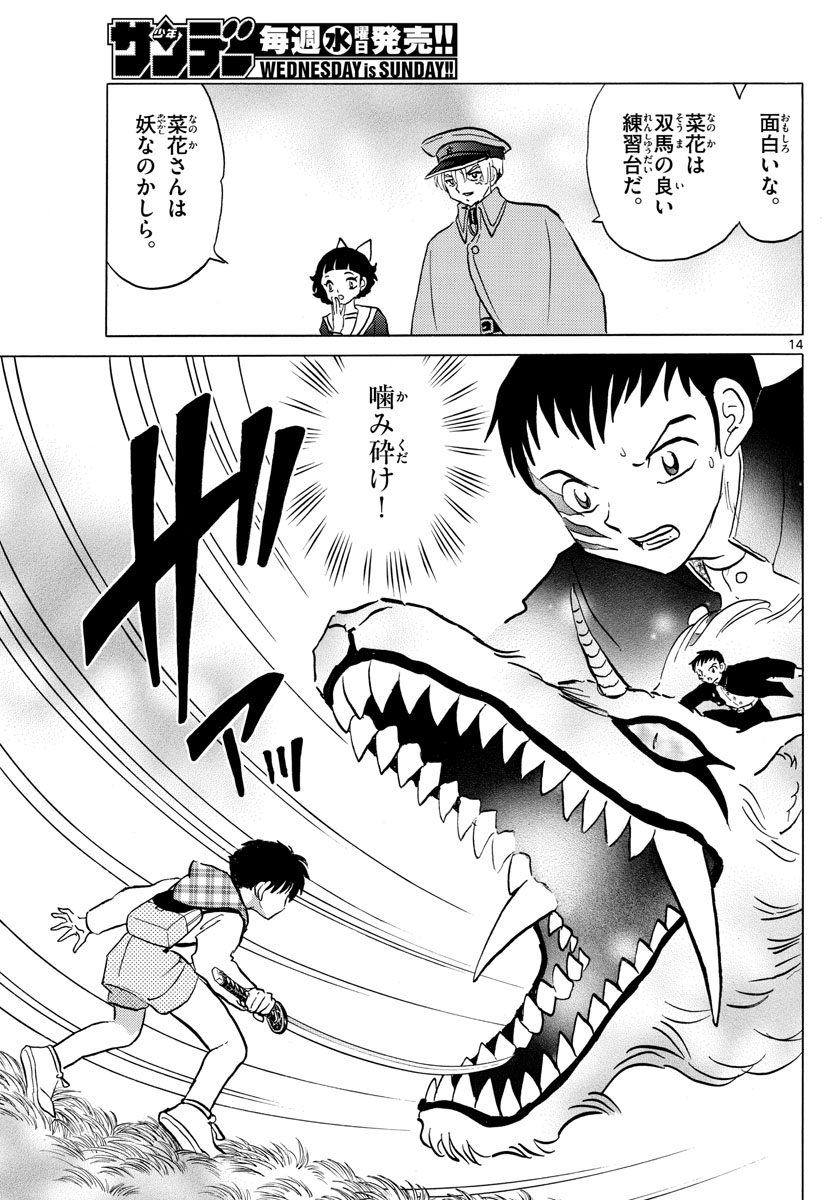 マオ Chap 76 - Next Chap 77