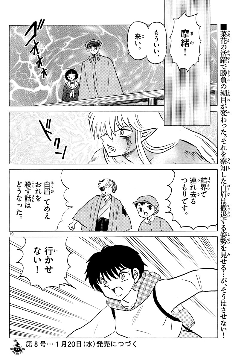 マオ Chap 76 - Next Chap 77