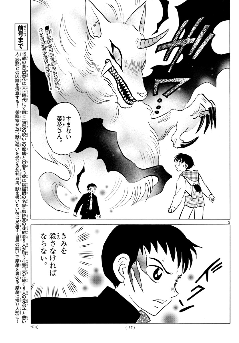 マオ Chap 76 - Next Chap 77