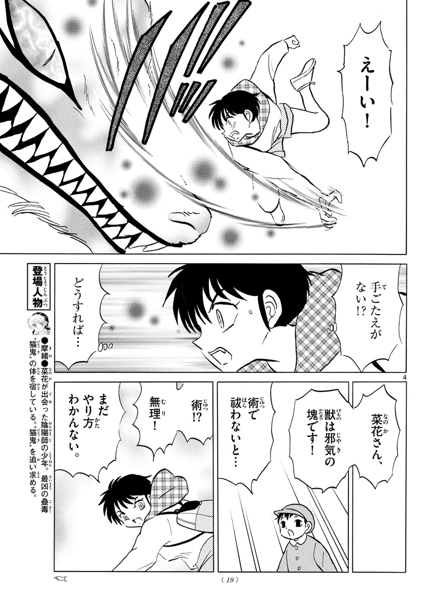 マオ Chap 76 - Next Chap 77