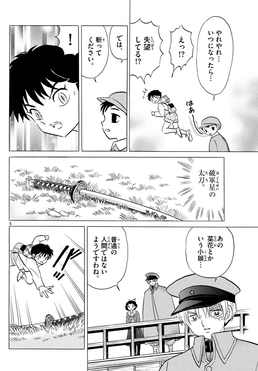 マオ Chap 76 - Next Chap 77