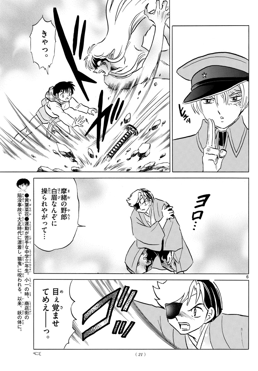 マオ Chap 76 - Next Chap 77