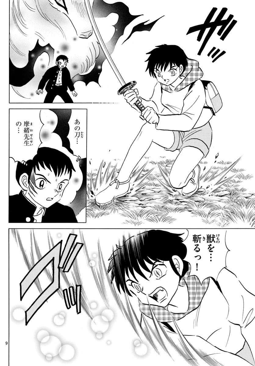 マオ Chap 76 - Next Chap 77