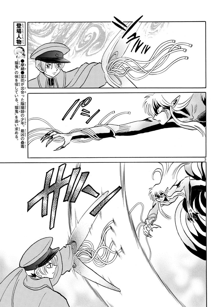 マオ Chap 77 - Next Chap 78