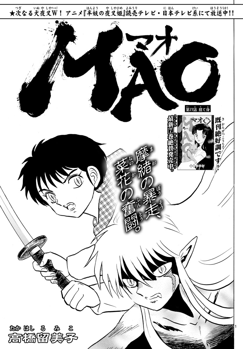 マオ Chap 77 - Next Chap 78