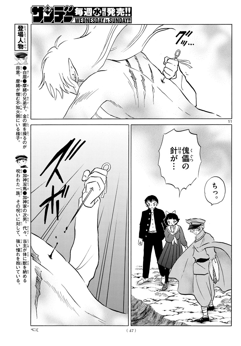 マオ Chap 77 - Next Chap 78