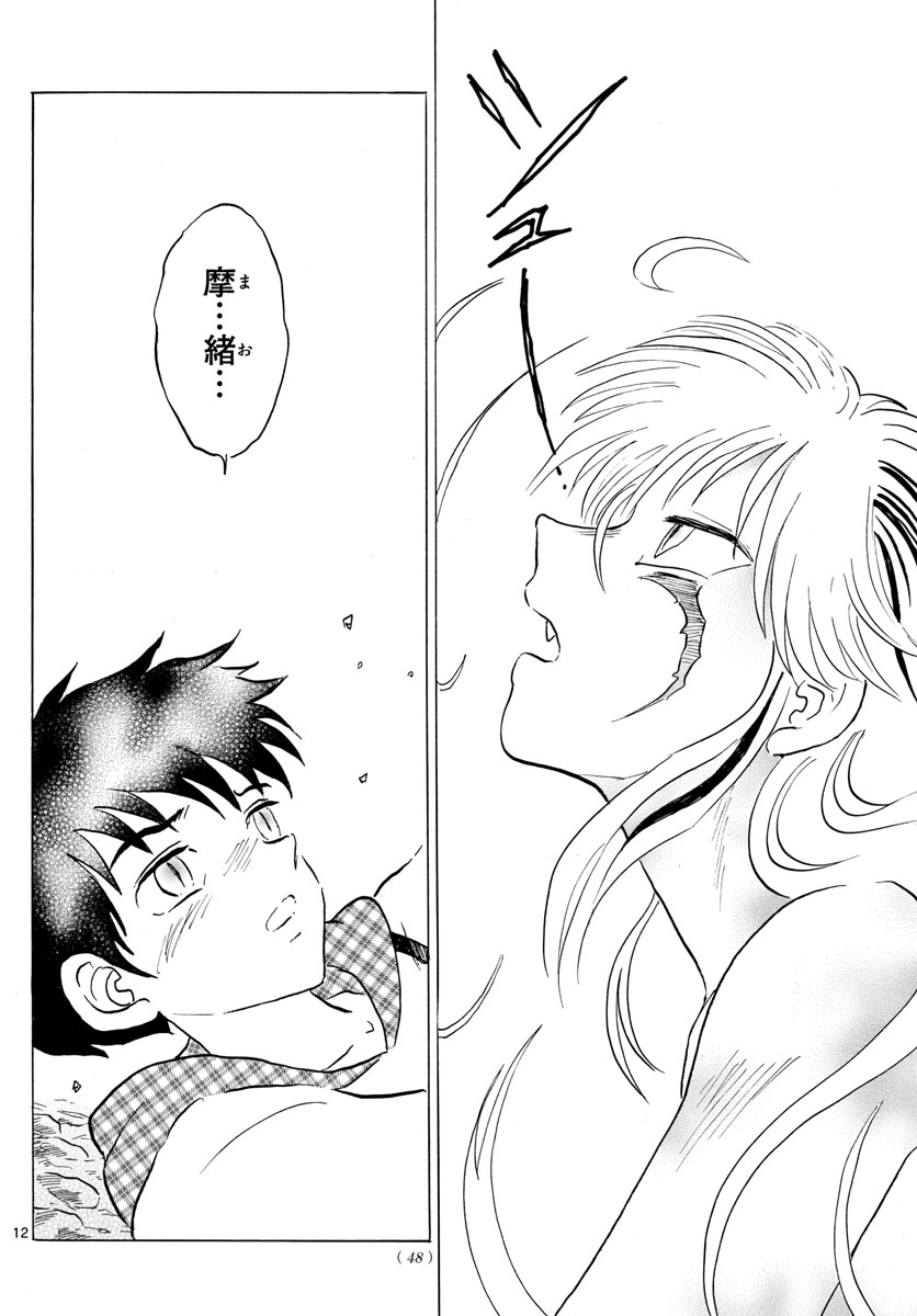 マオ Chap 77 - Next Chap 78