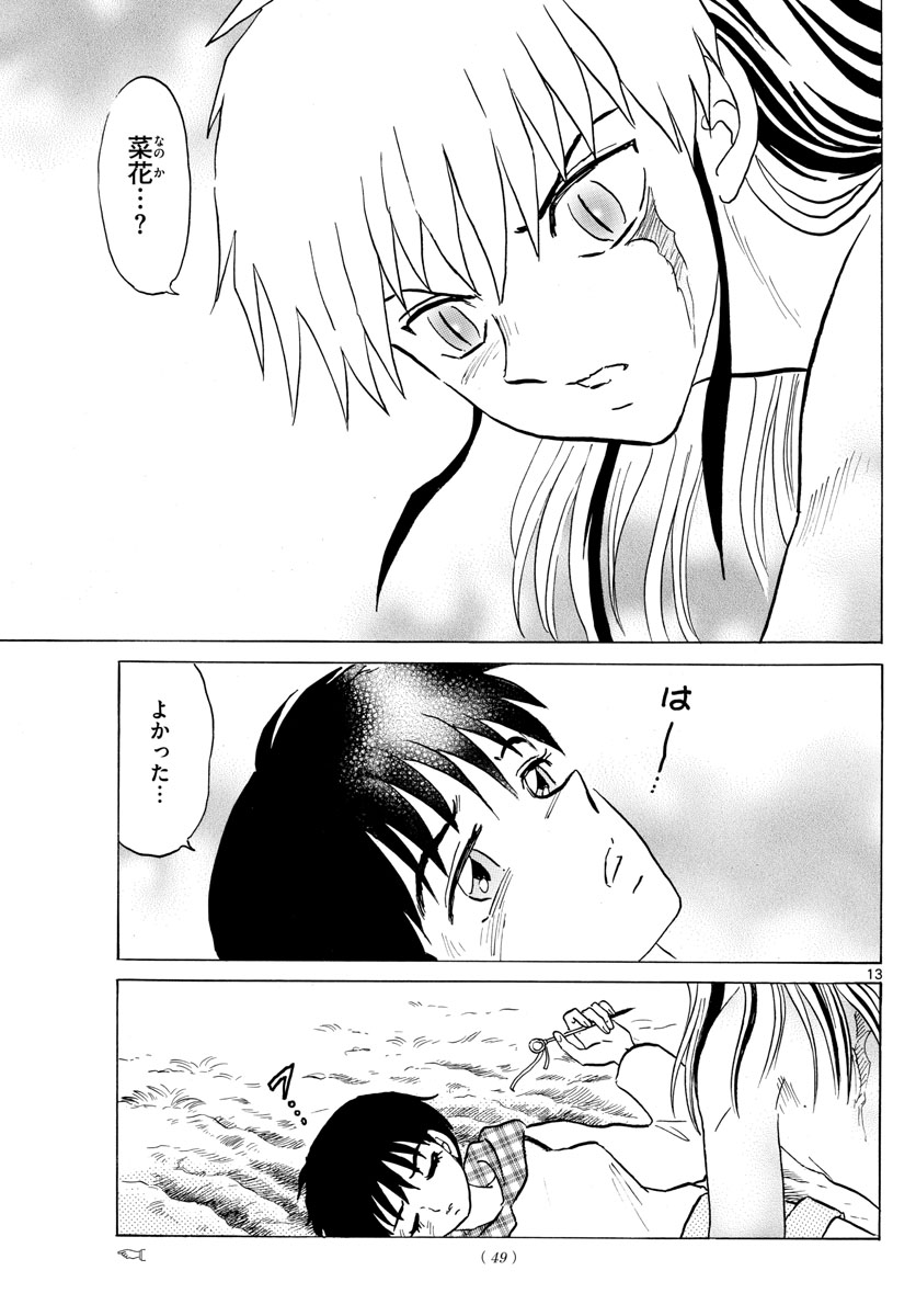 マオ Chap 77 - Next Chap 78