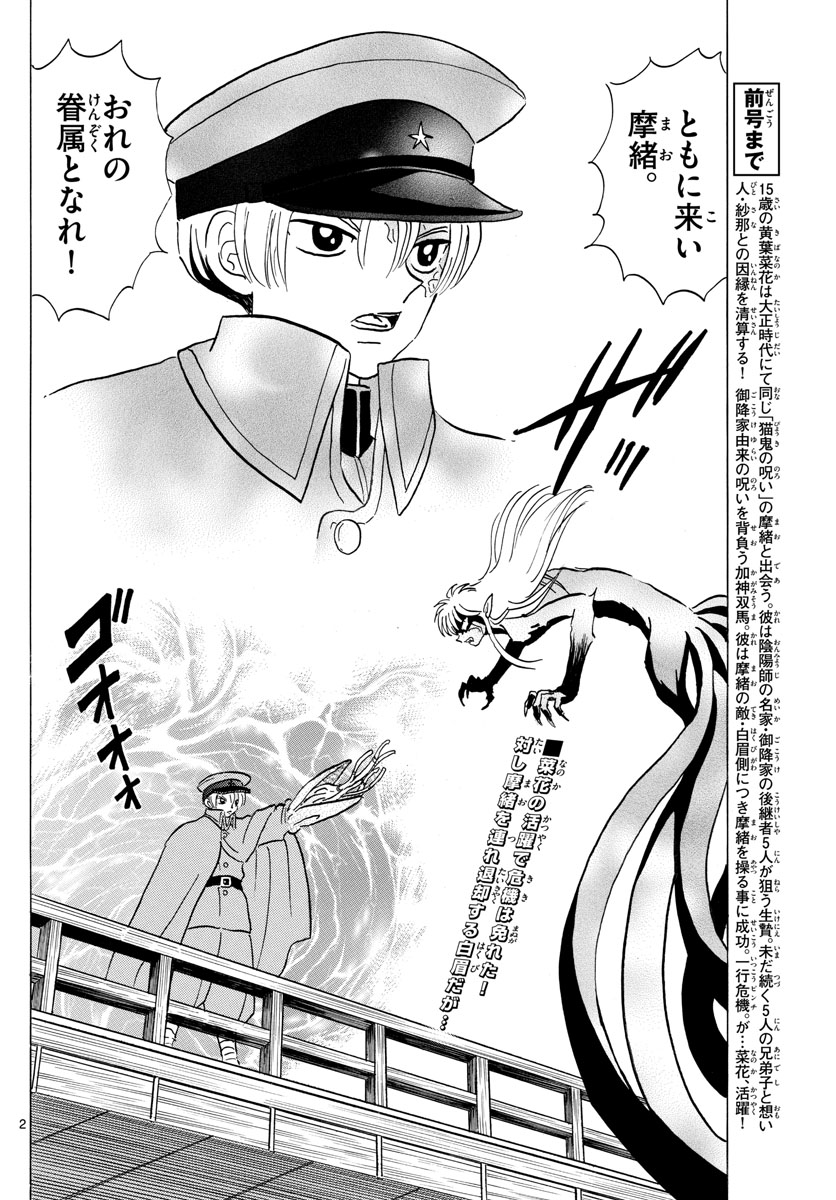 マオ Chap 77 - Next Chap 78