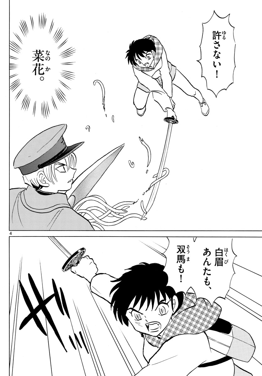 マオ Chap 77 - Next Chap 78