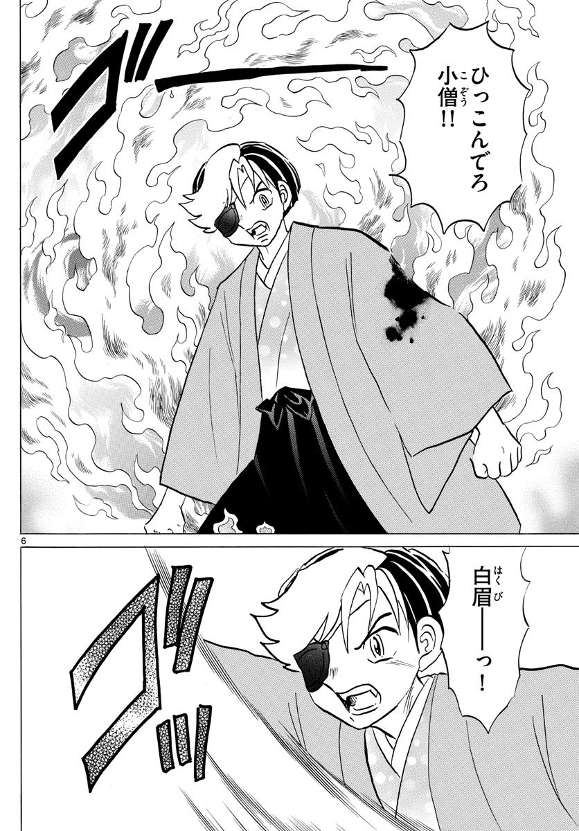 マオ Chap 77 - Next Chap 78