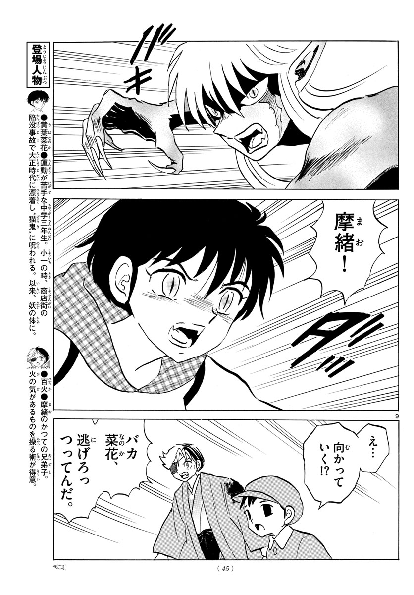 マオ Chap 77 - Next Chap 78