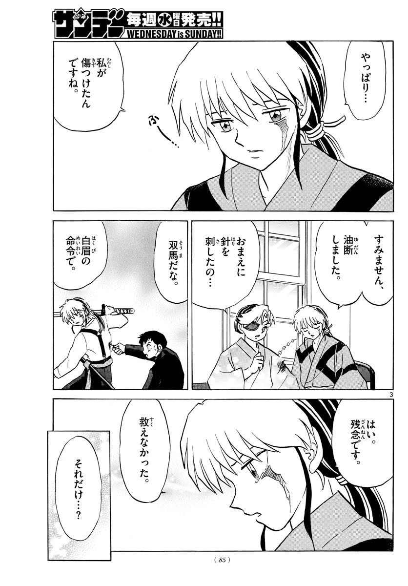 マオ Chap 78 - Next Chap 79