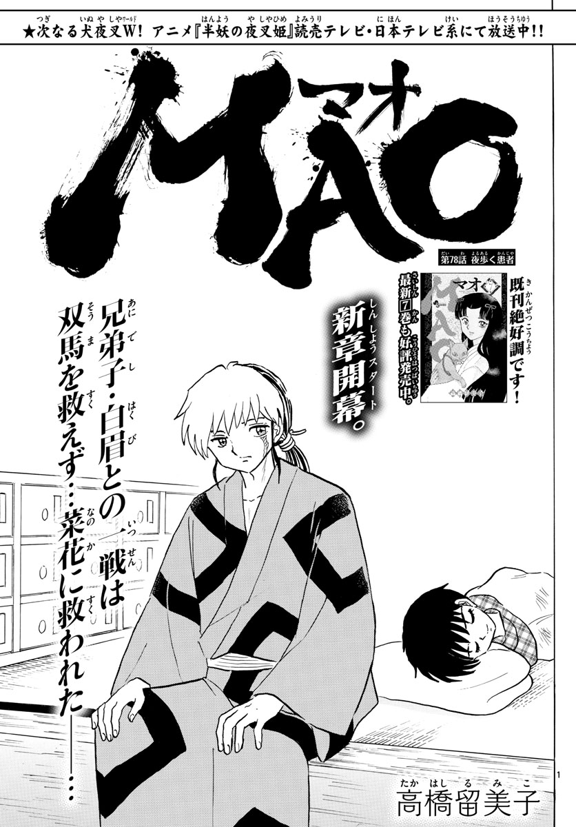 マオ Chap 78 - Next Chap 79
