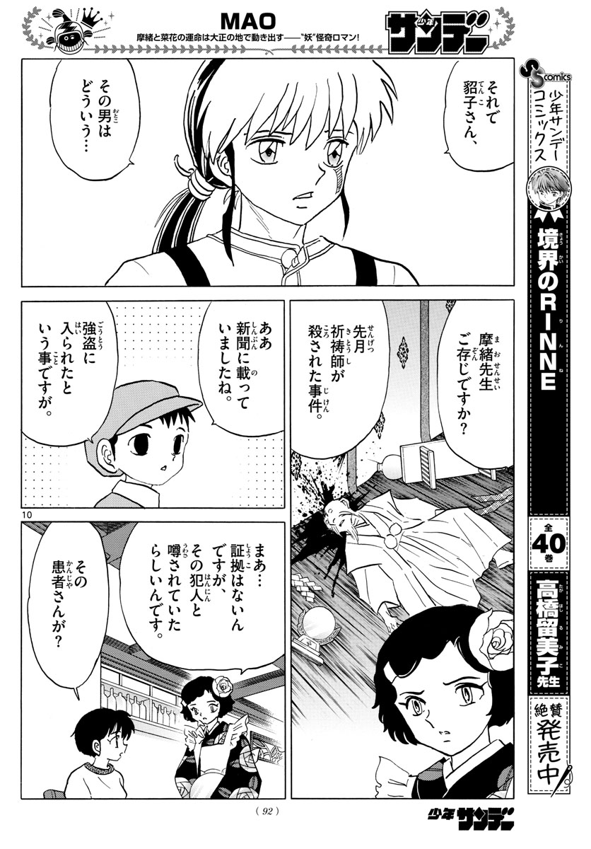 マオ Chap 78 - Next Chap 79