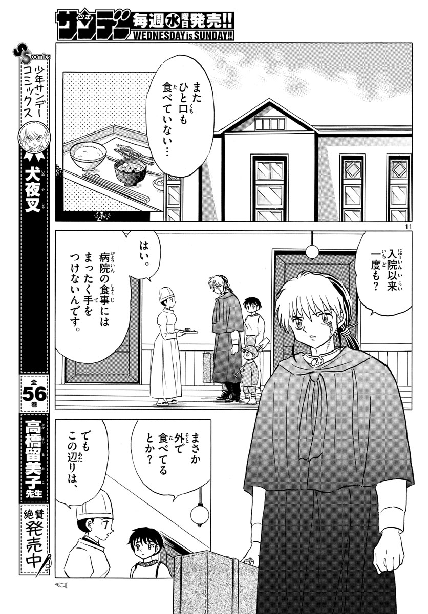 マオ Chap 78 - Next Chap 79