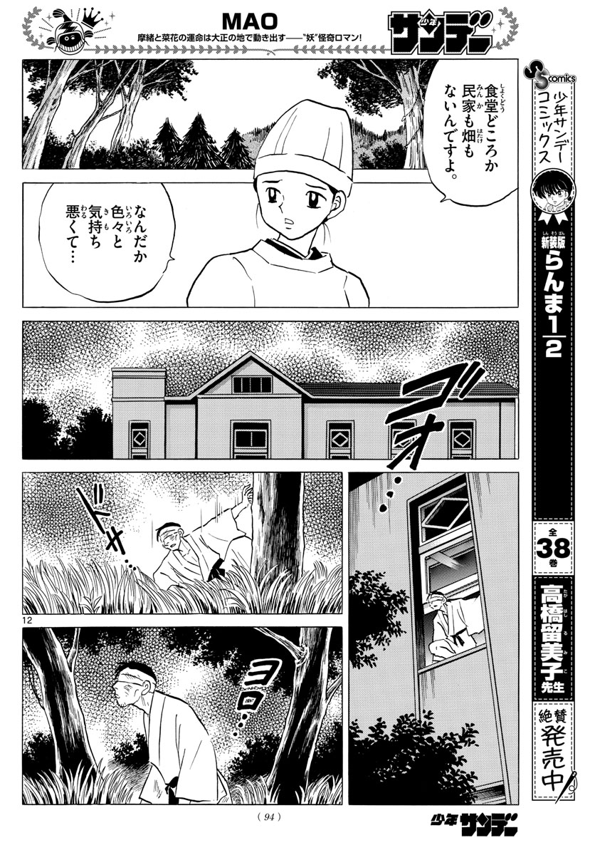 マオ Chap 78 - Next Chap 79