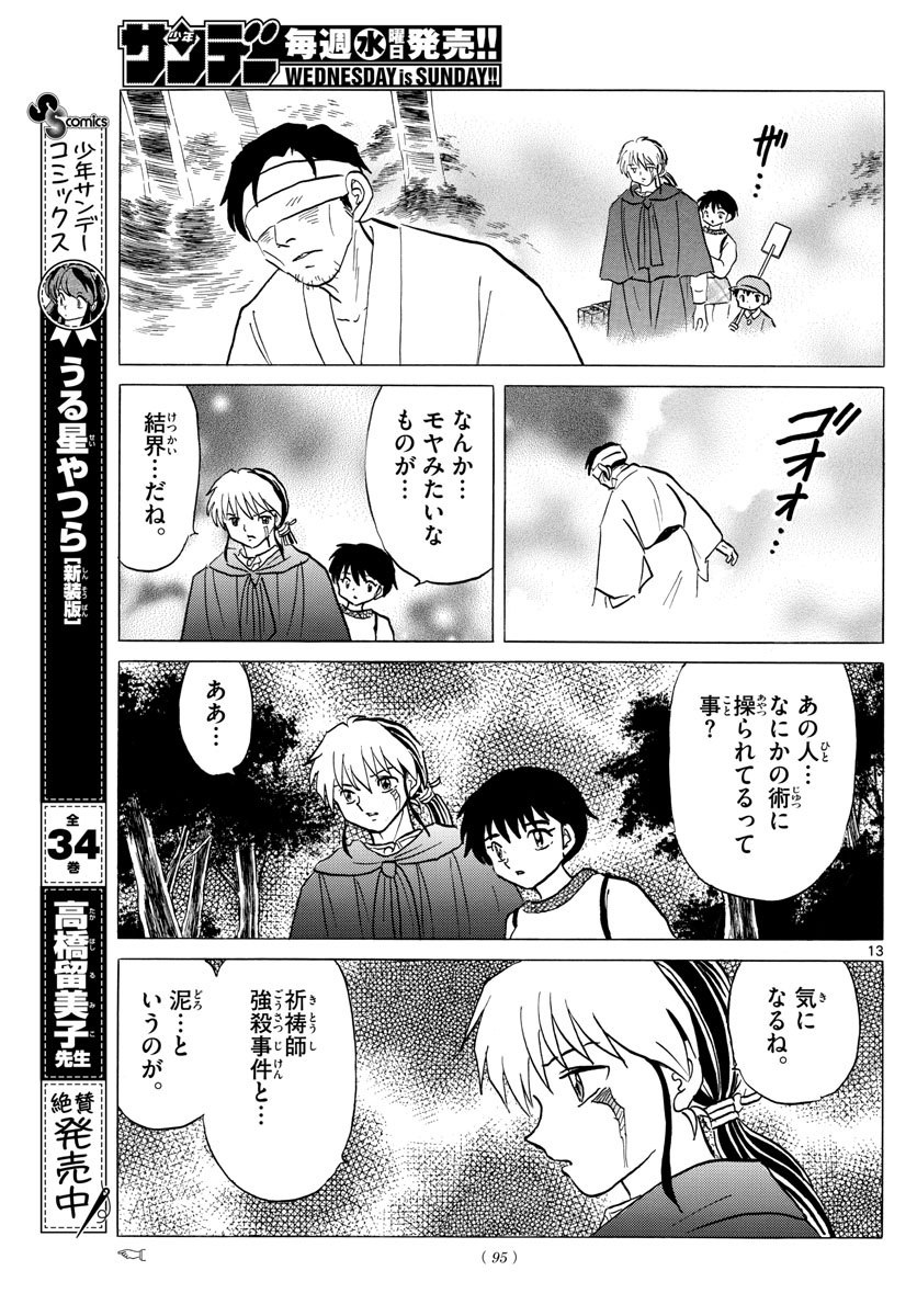 マオ Chap 78 - Next Chap 79