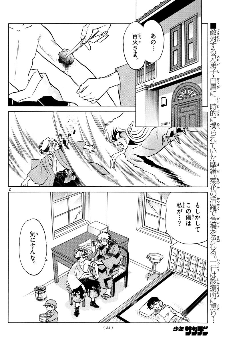 マオ Chap 78 - Next Chap 79