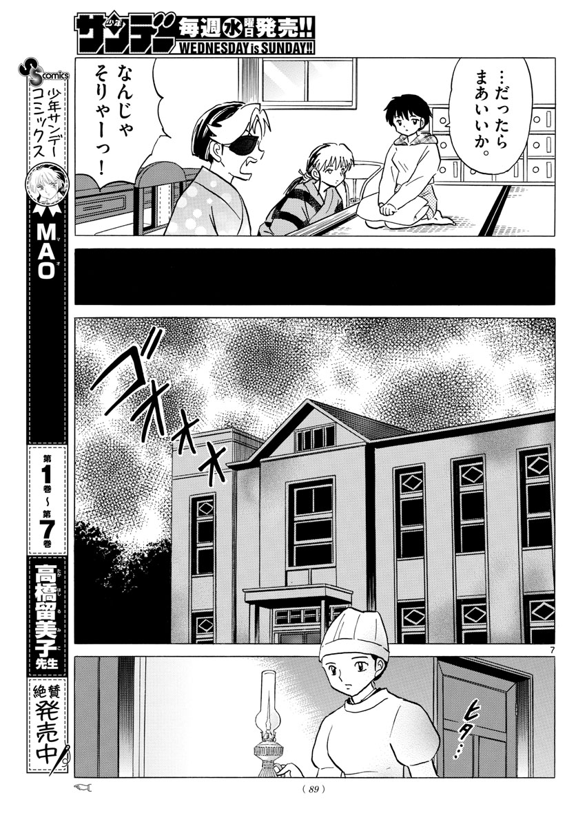 マオ Chap 78 - Next Chap 79