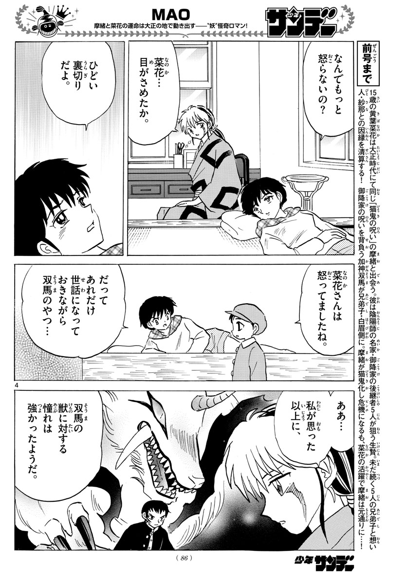 マオ Chap 78 - Next Chap 79
