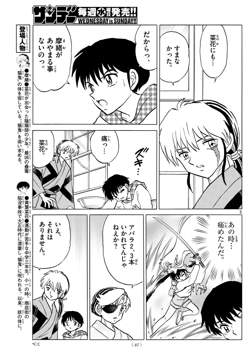 マオ Chap 78 - Next Chap 79