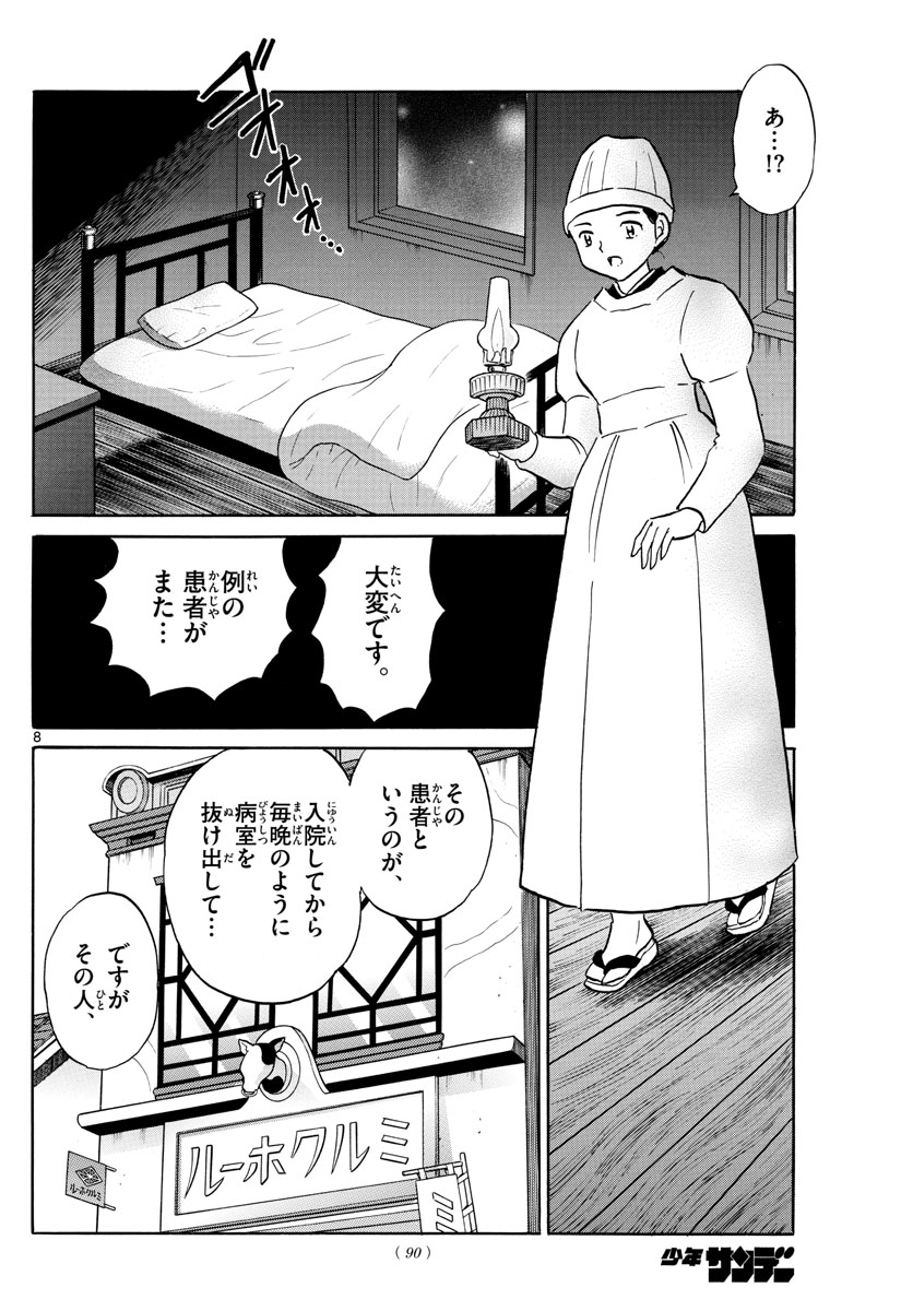 マオ Chap 78 - Next Chap 79