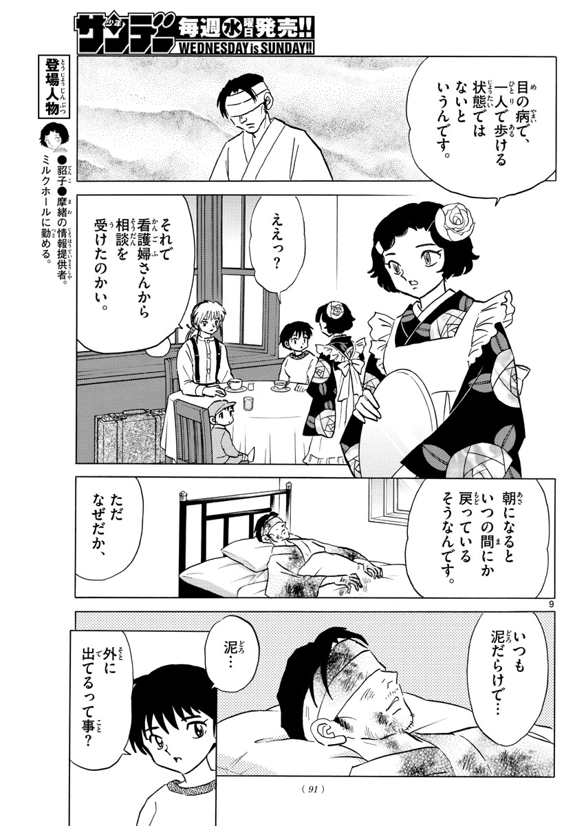 マオ Chap 78 - Next Chap 79