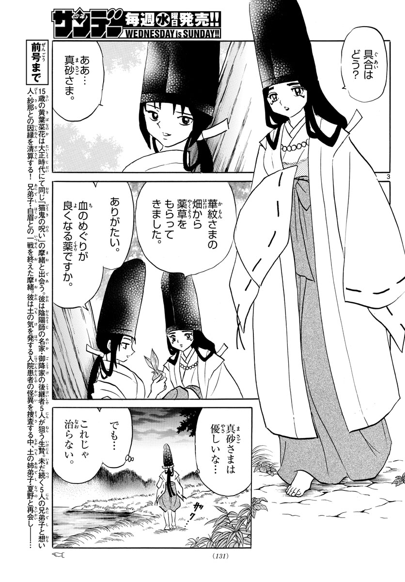 マオ Chap 79 - Next Chap 80