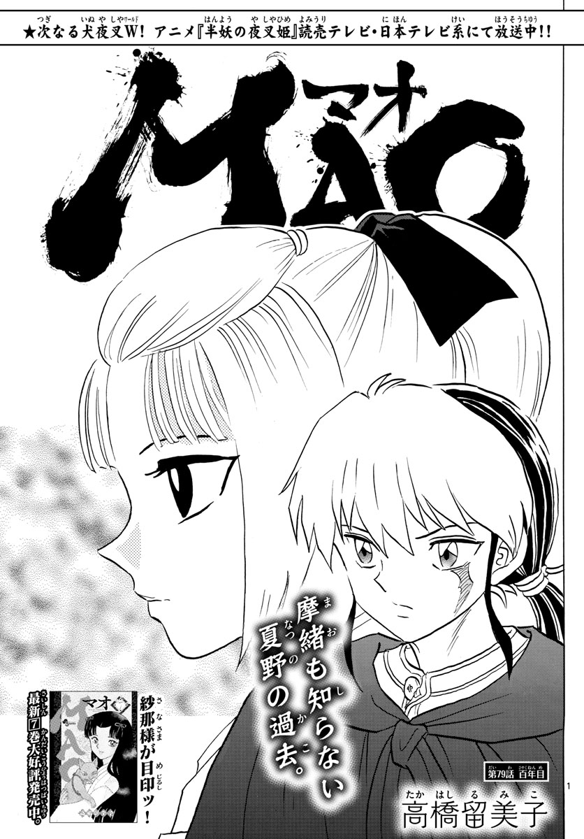 マオ Chap 79 - Next Chap 80
