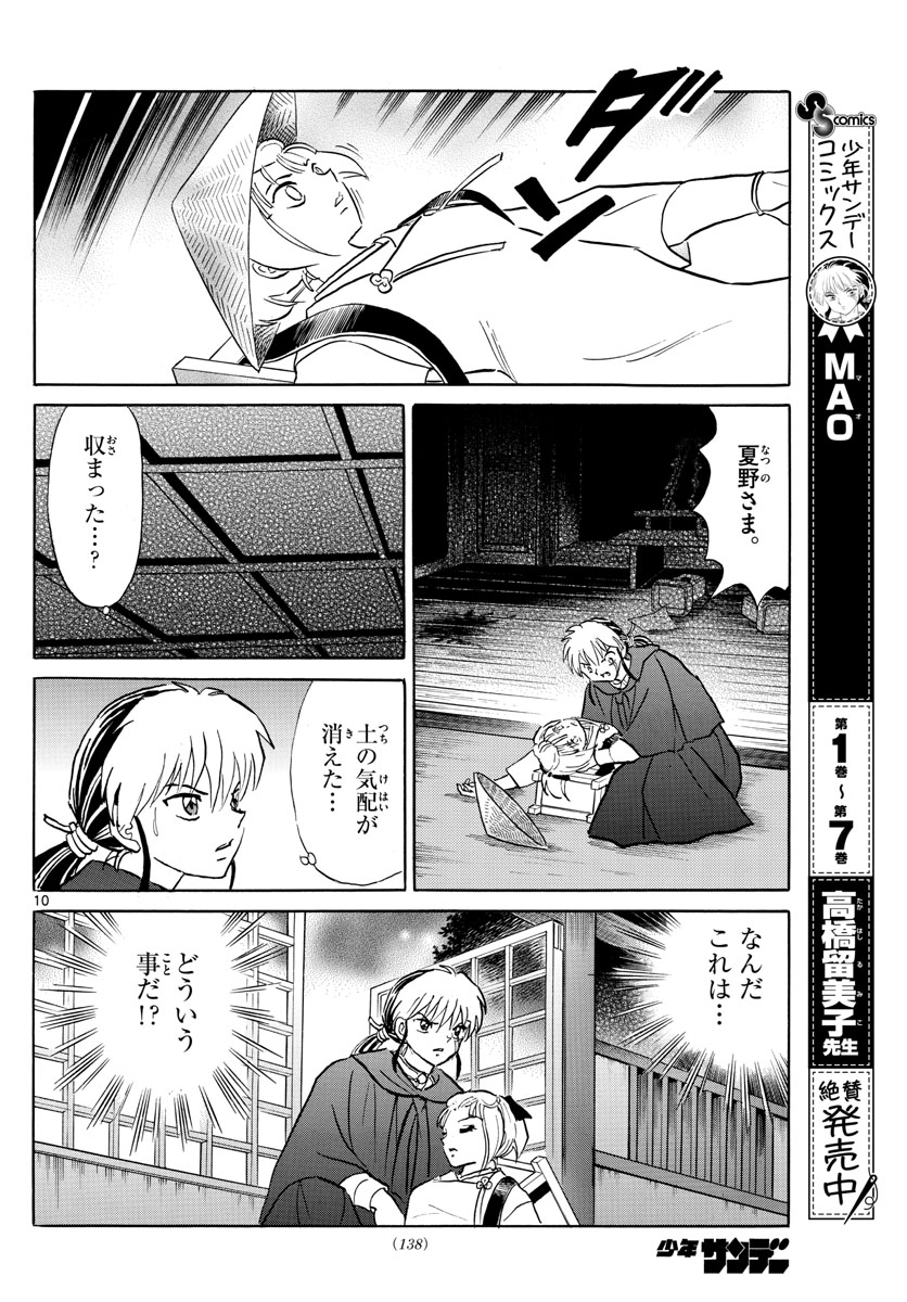 マオ Chap 79 - Next Chap 80