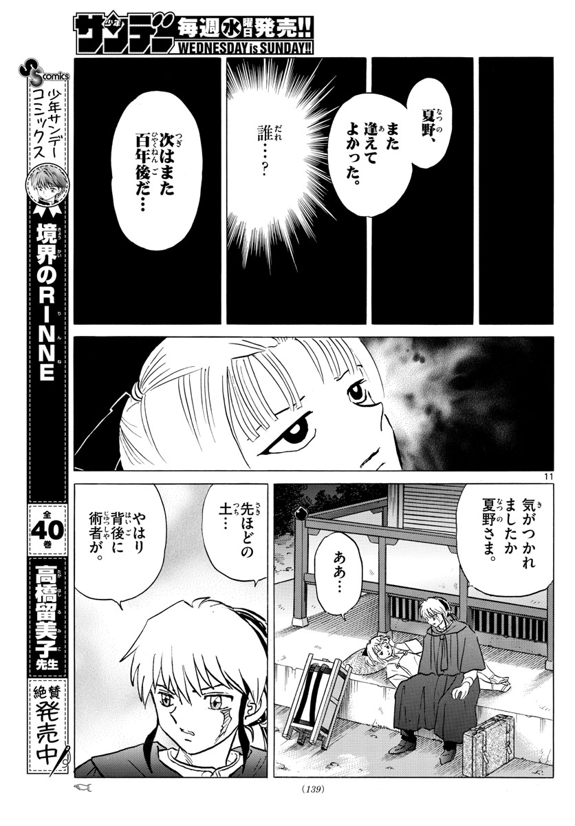 マオ Chap 79 - Next Chap 80