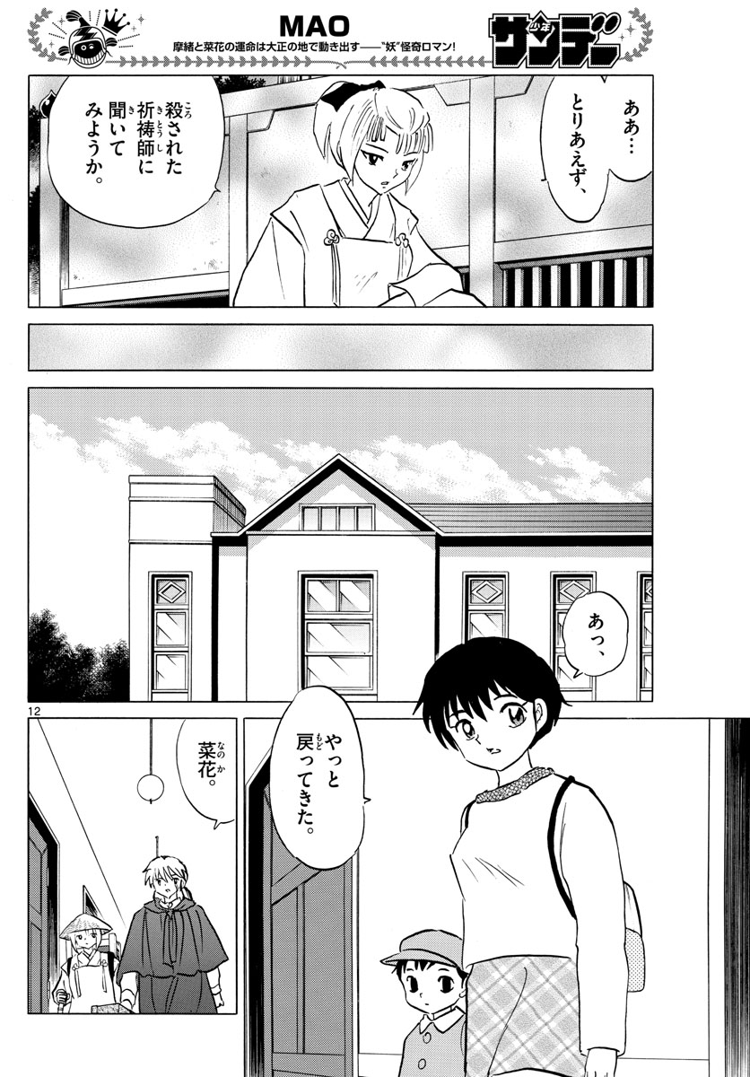 マオ Chap 79 - Next Chap 80