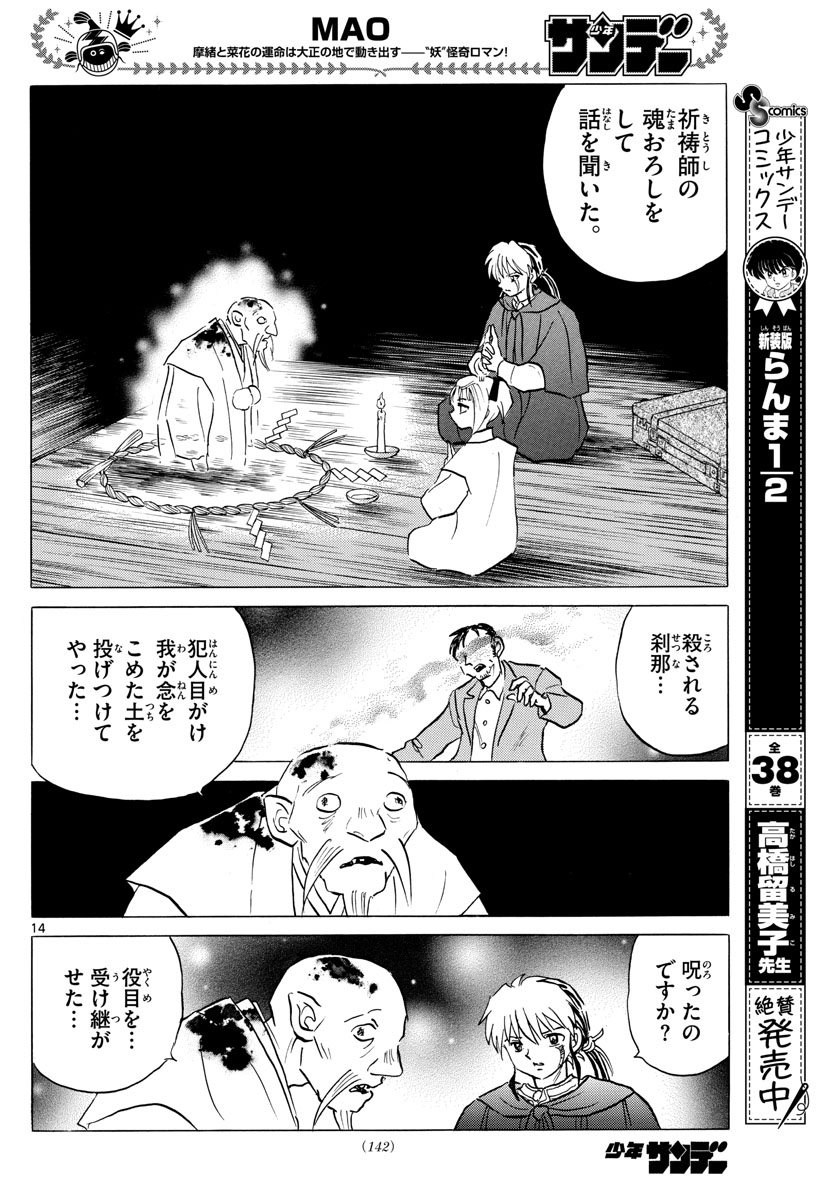 マオ Chap 79 - Next Chap 80