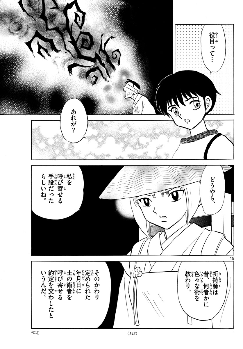 マオ Chap 79 - Next Chap 80