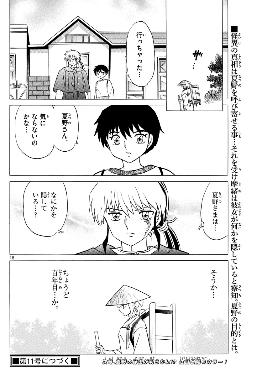 マオ Chap 79 - Next Chap 80