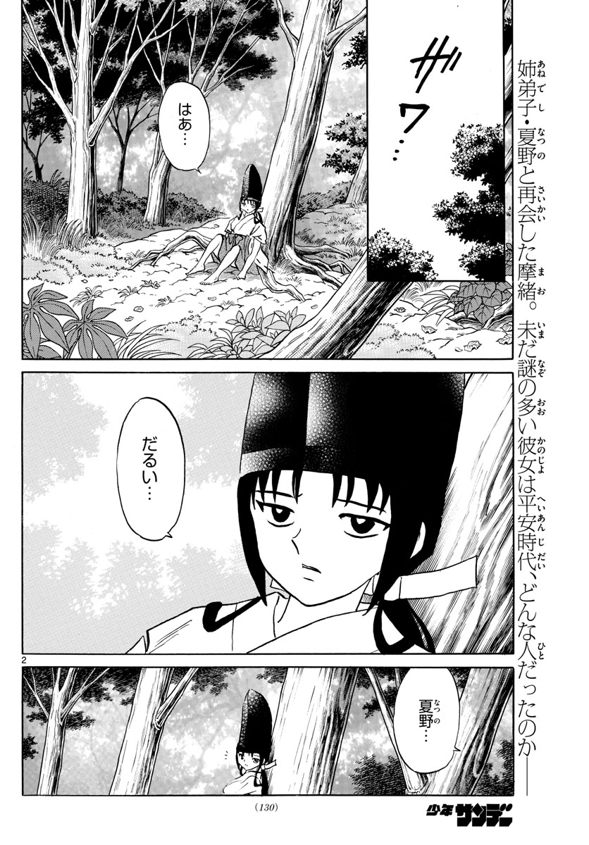 マオ Chap 79 - Next Chap 80