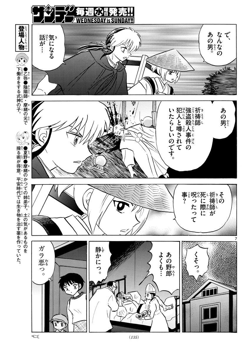 マオ Chap 79 - Next Chap 80