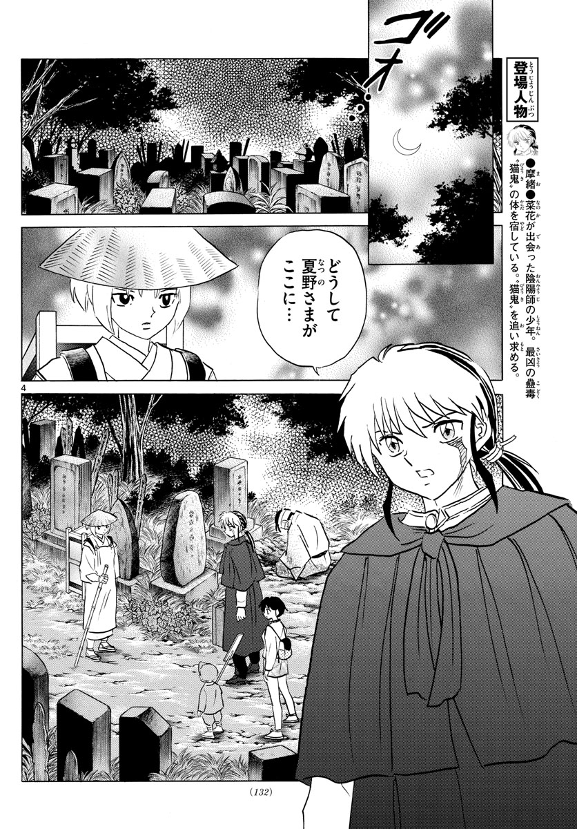マオ Chap 79 - Next Chap 80