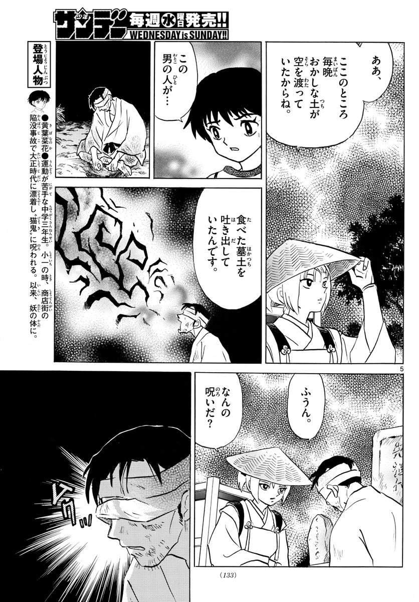 マオ Chap 79 - Next Chap 80