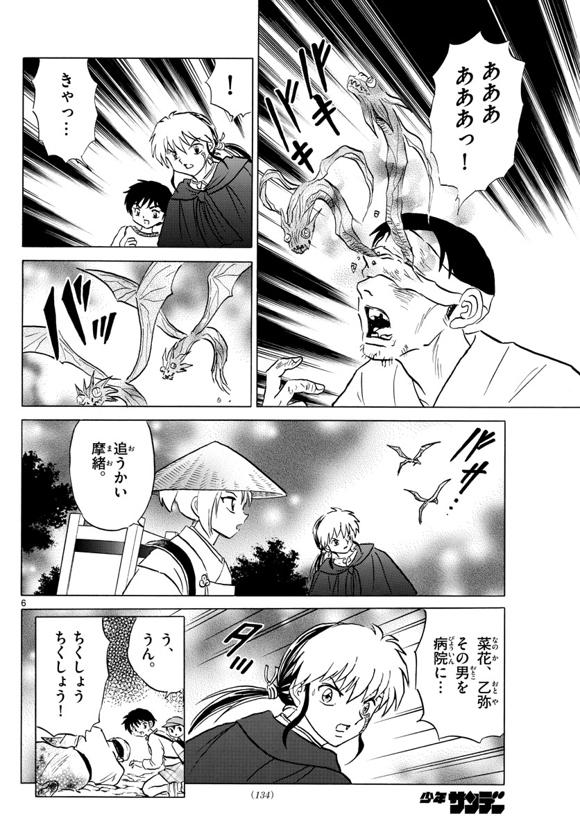 マオ Chap 79 - Next Chap 80