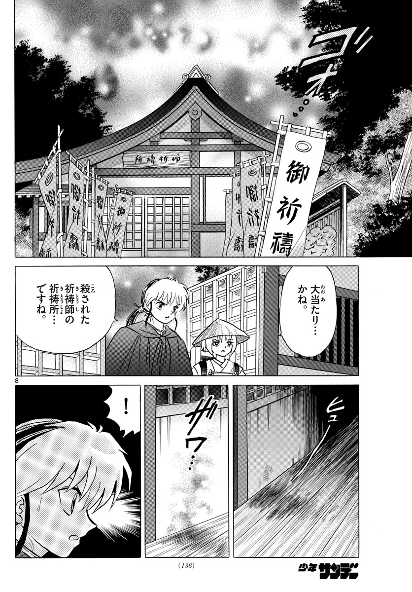 マオ Chap 79 - Next Chap 80